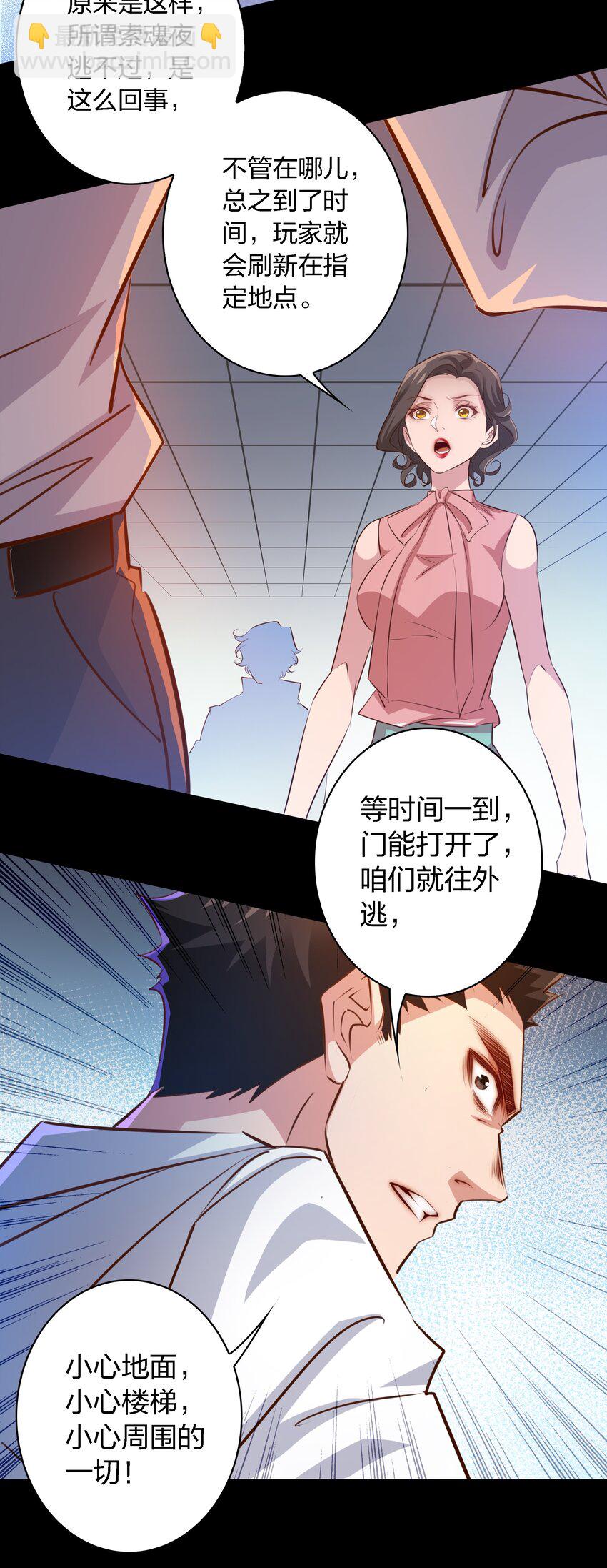 054 逃不掉的索魂夜-第55话