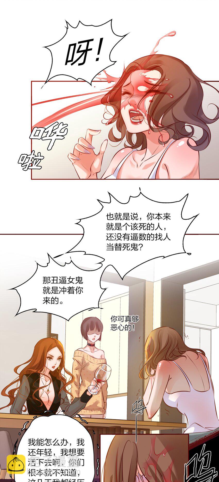 006 女鬼的由来-第7话