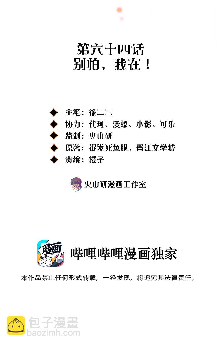 064 别怕，我在！-第65话