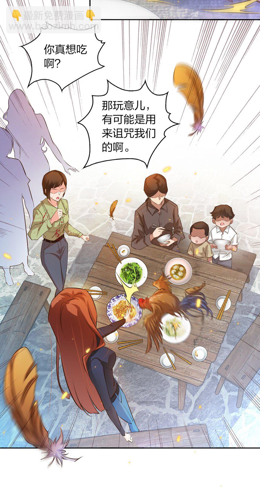 066 耳听为虚，眼见为食-第67话