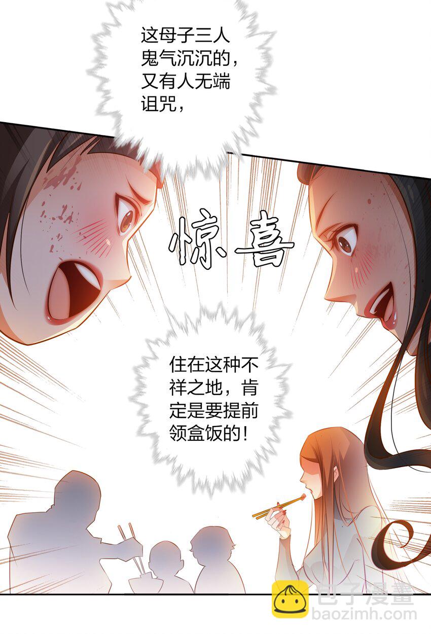 066 耳听为虚，眼见为食-第67话