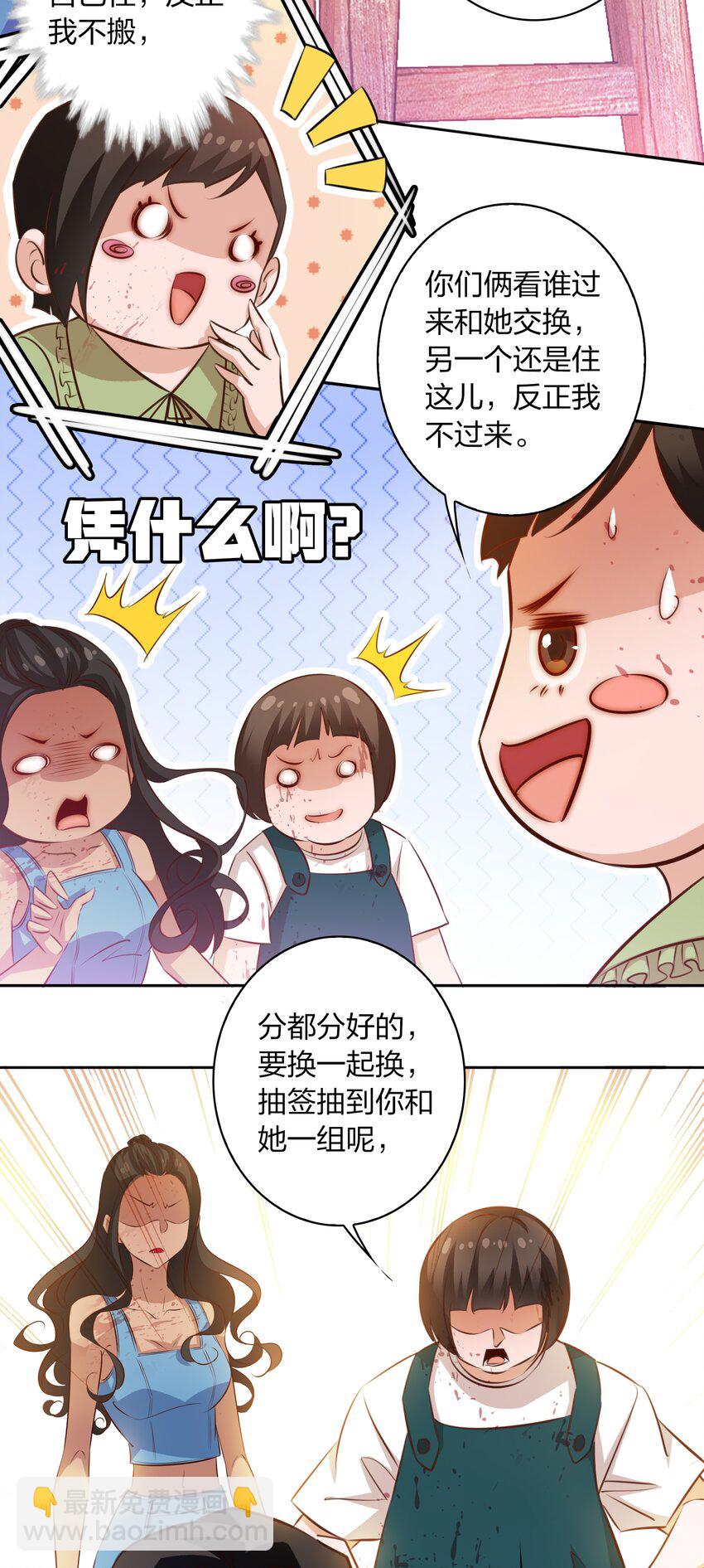 066 耳听为虚，眼见为食-第67话
