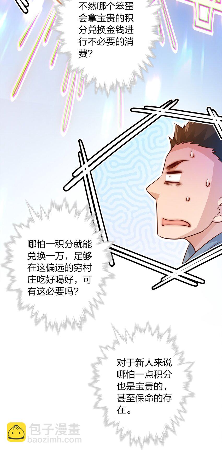 068 神龛？-第69话