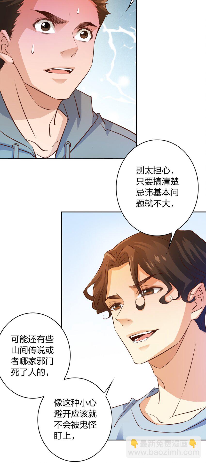 068 神龛？-第69话