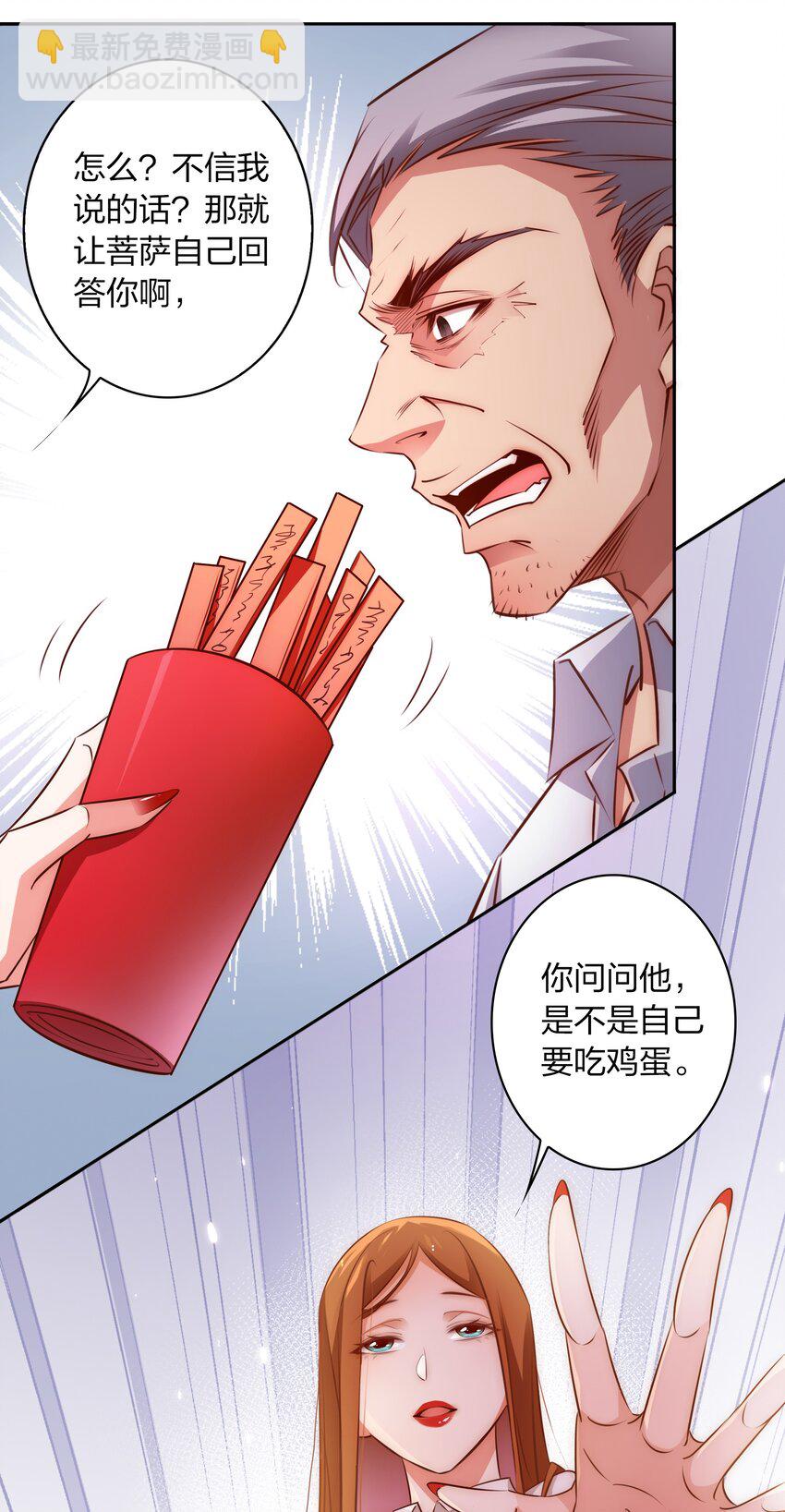 078 求签-第79话