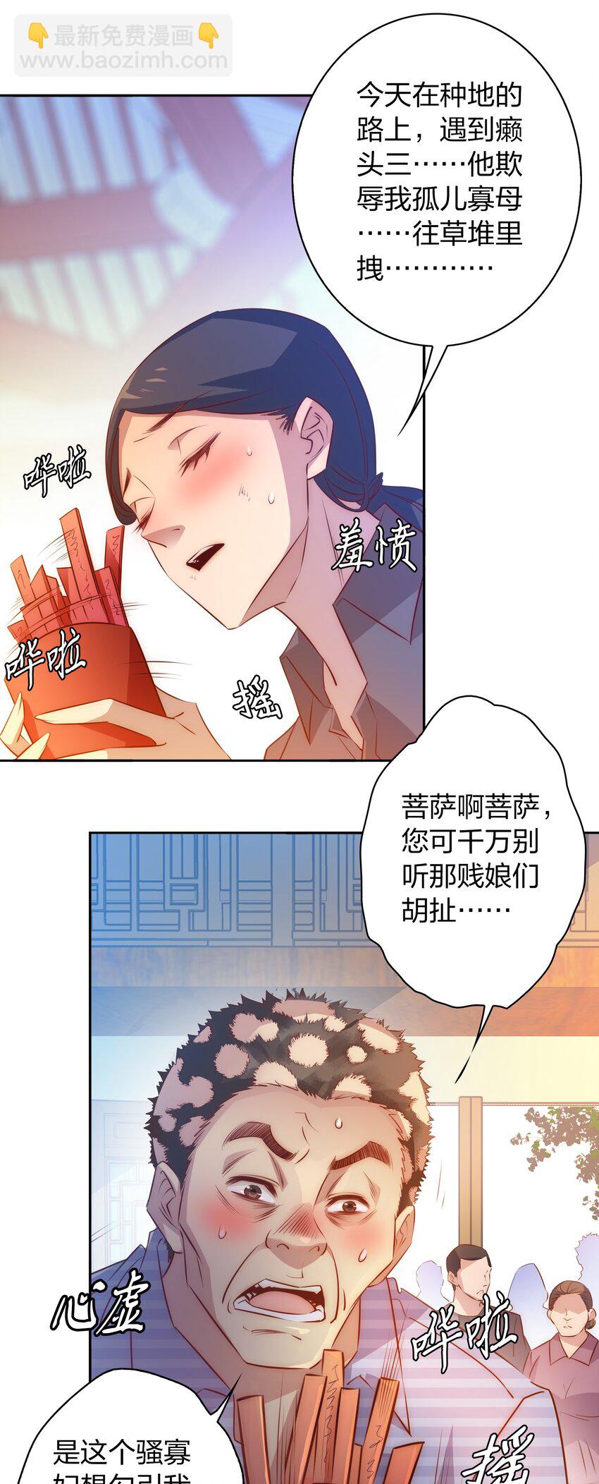 078 求签-第79话