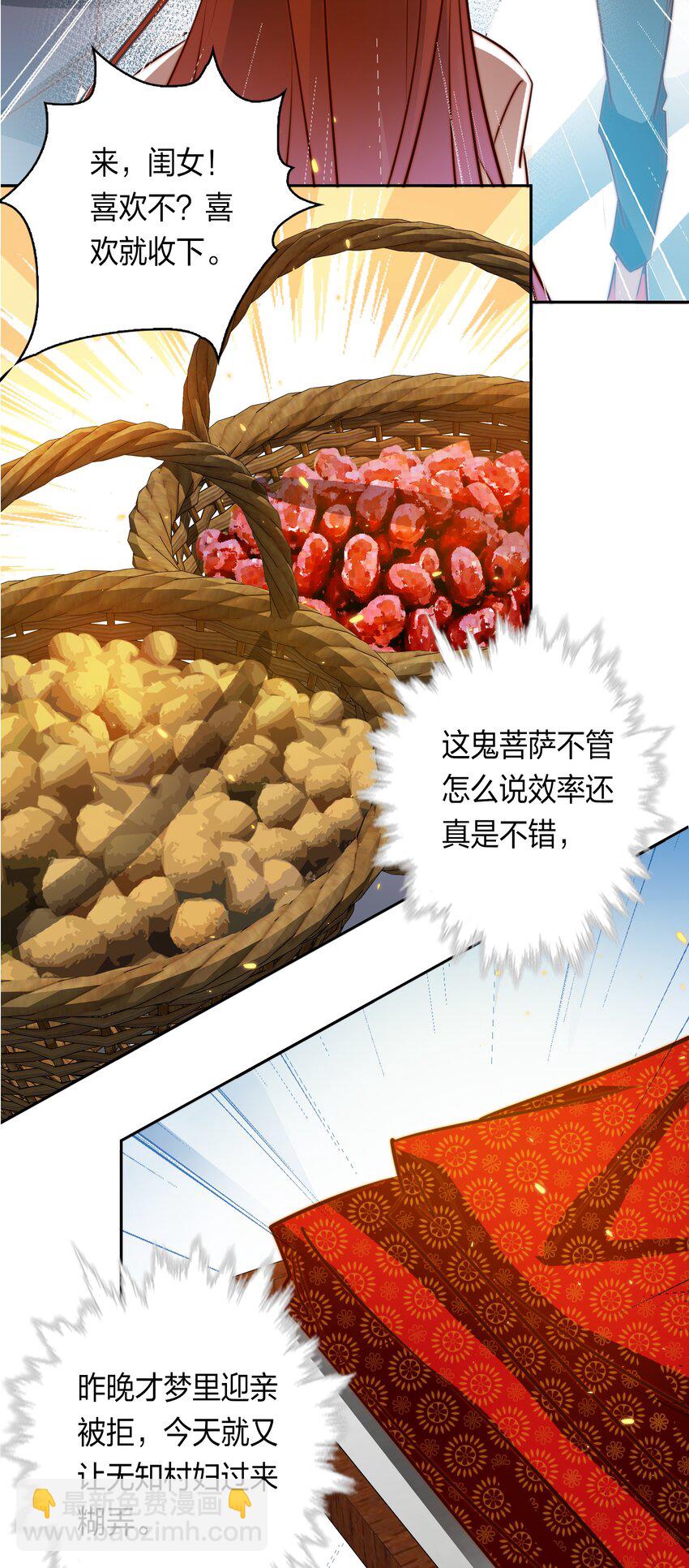 082 聘礼-第83话