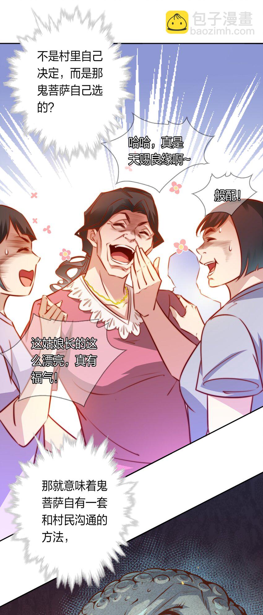 082 聘礼-第83话