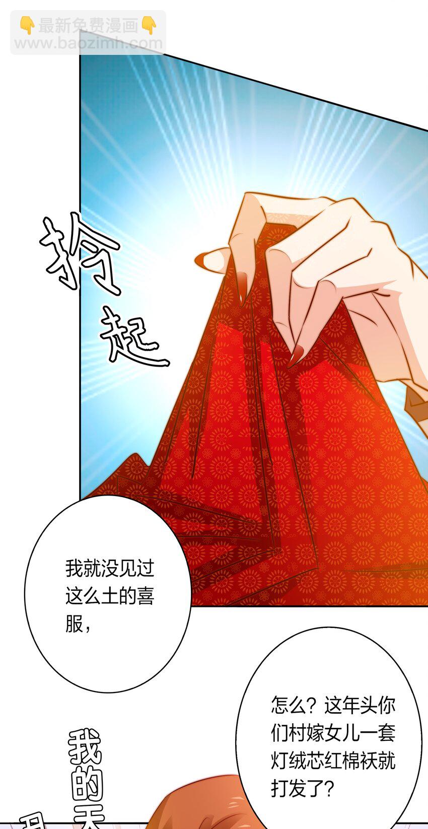082 聘礼-第83话