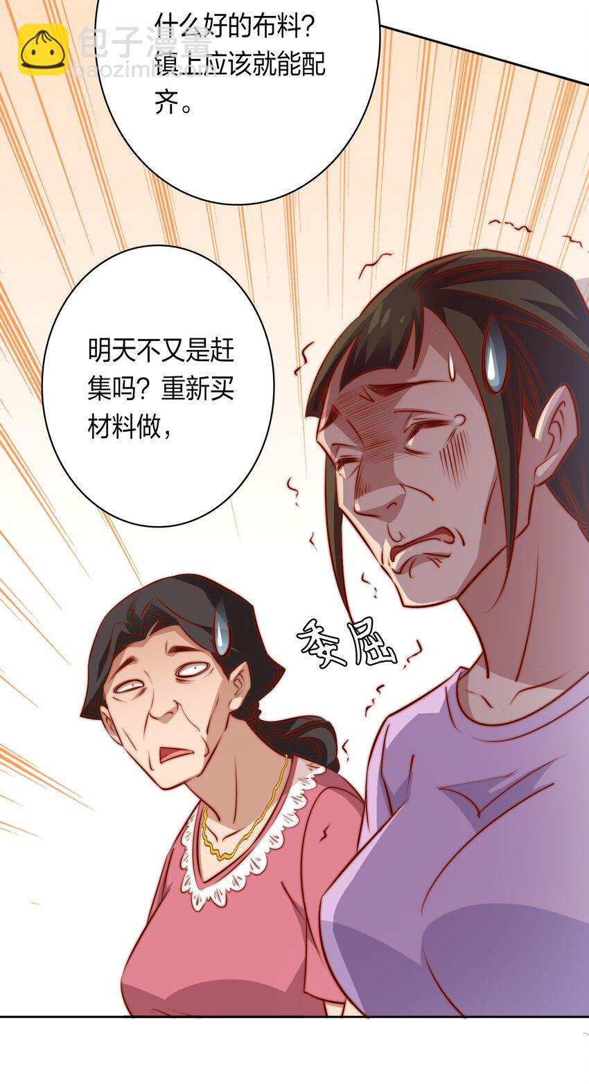 082 聘礼-第83话