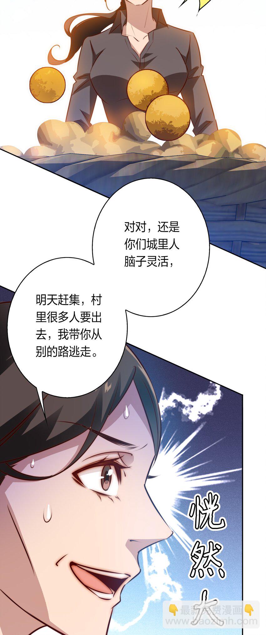 082 聘礼-第83话