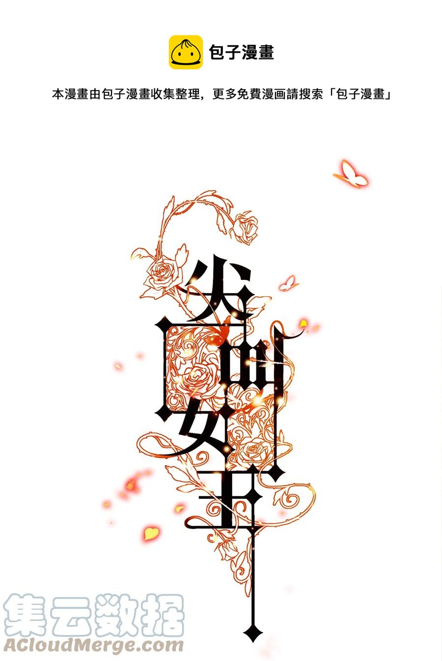 086 我不管，我饿了-第87话