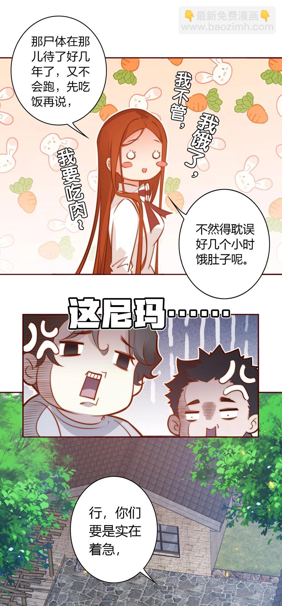086 我不管，我饿了-第87话