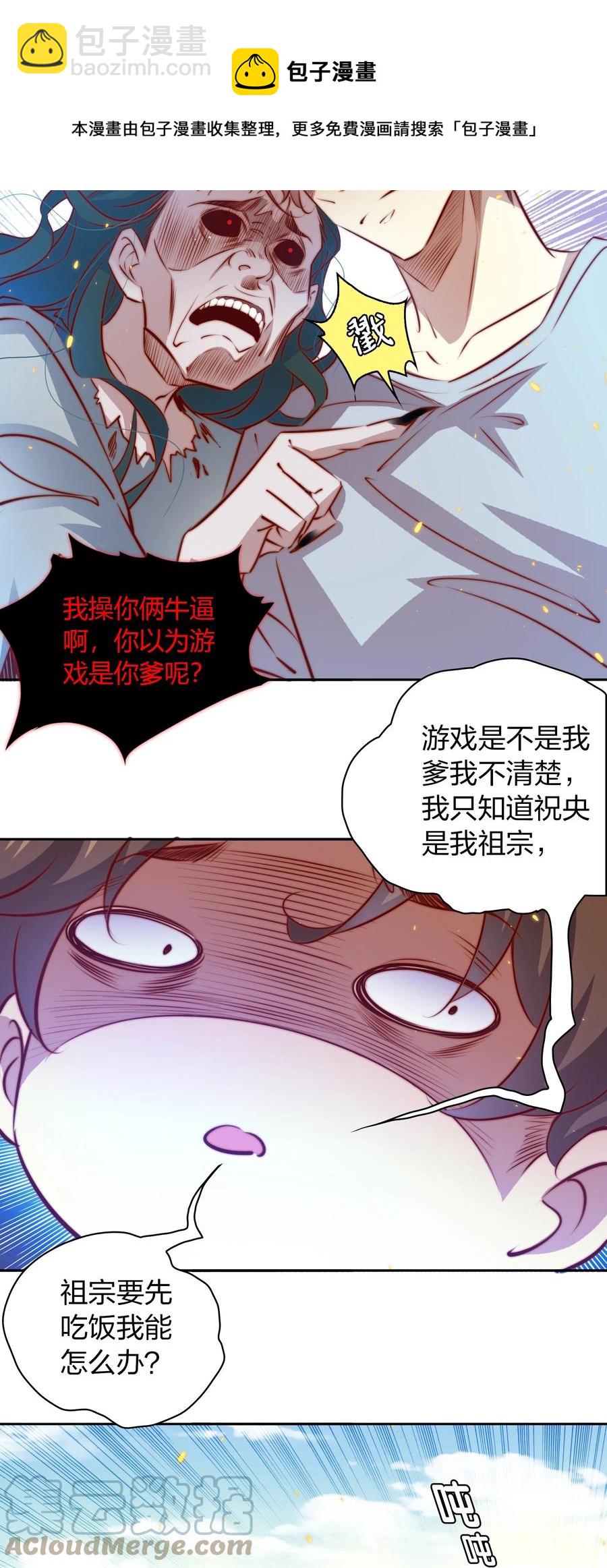 086 我不管，我饿了-第87话