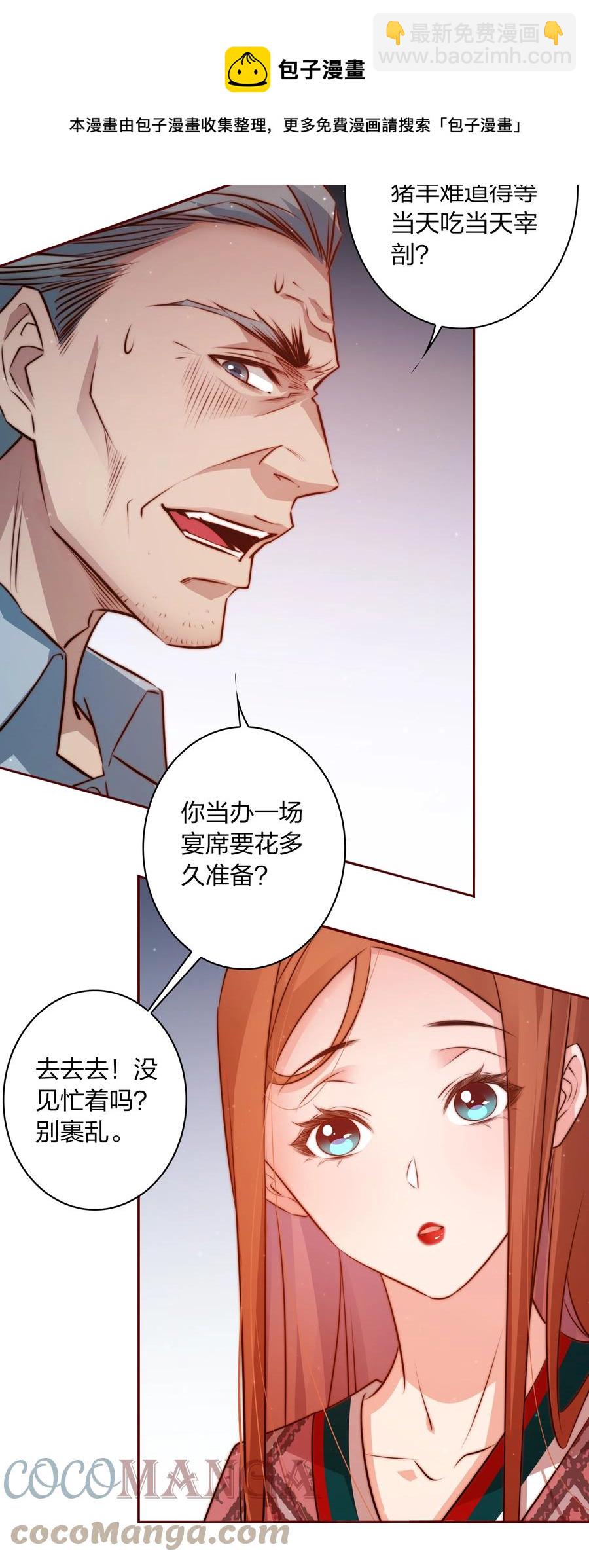 090 筹备婚礼-第91话
