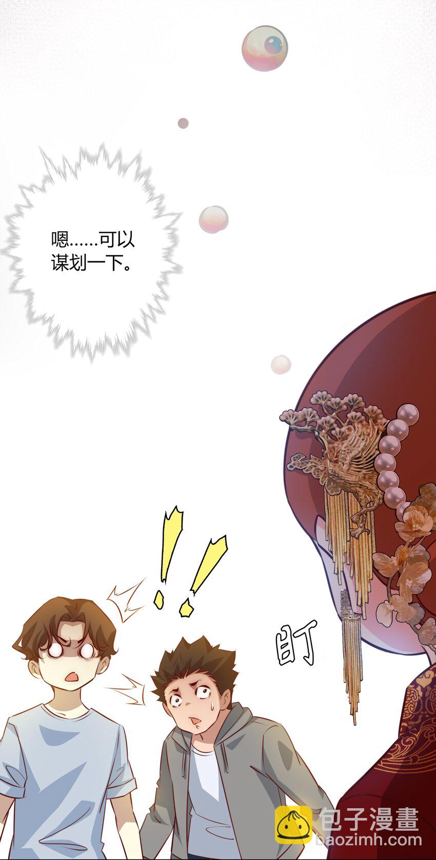 092 吃席（上）-第93话