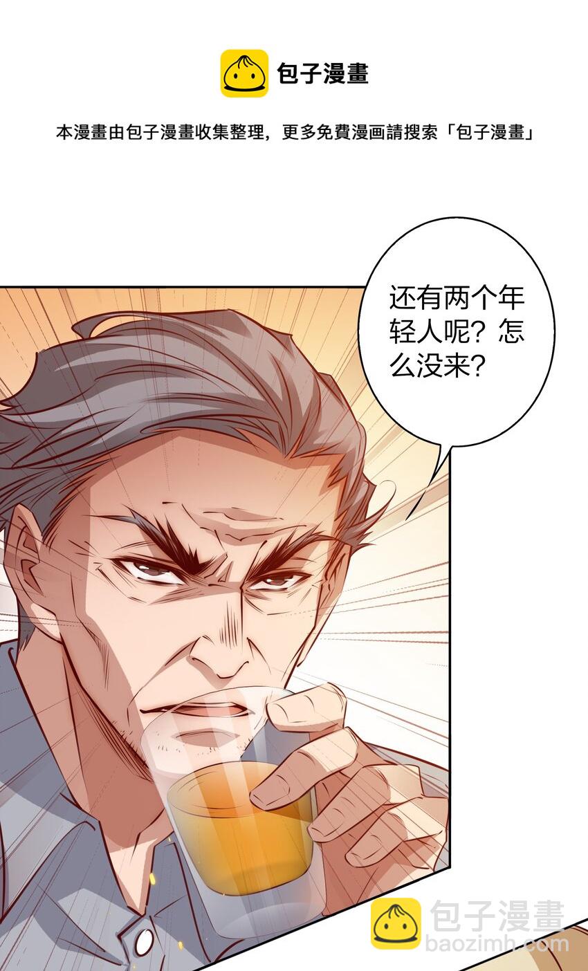 092 吃席（上）-第93话