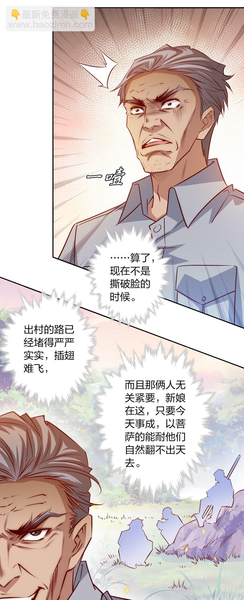 092 吃席（上）-第93话