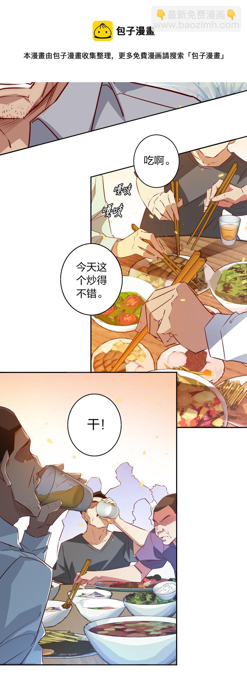 092 吃席（上）-第93话