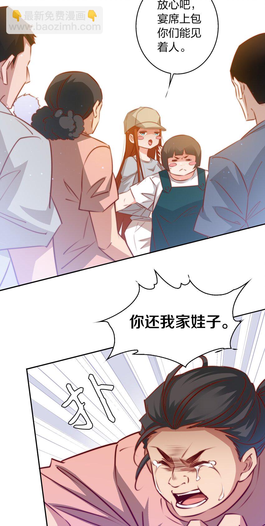 094 吃席（下）-第95话