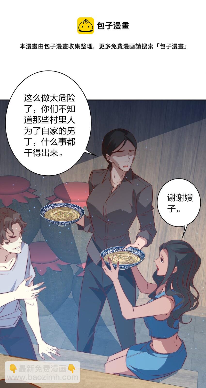 094 吃席（下）-第95话