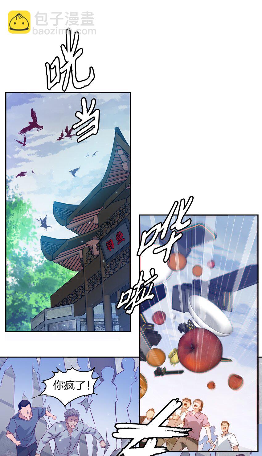 094 吃席（下）-第95话
