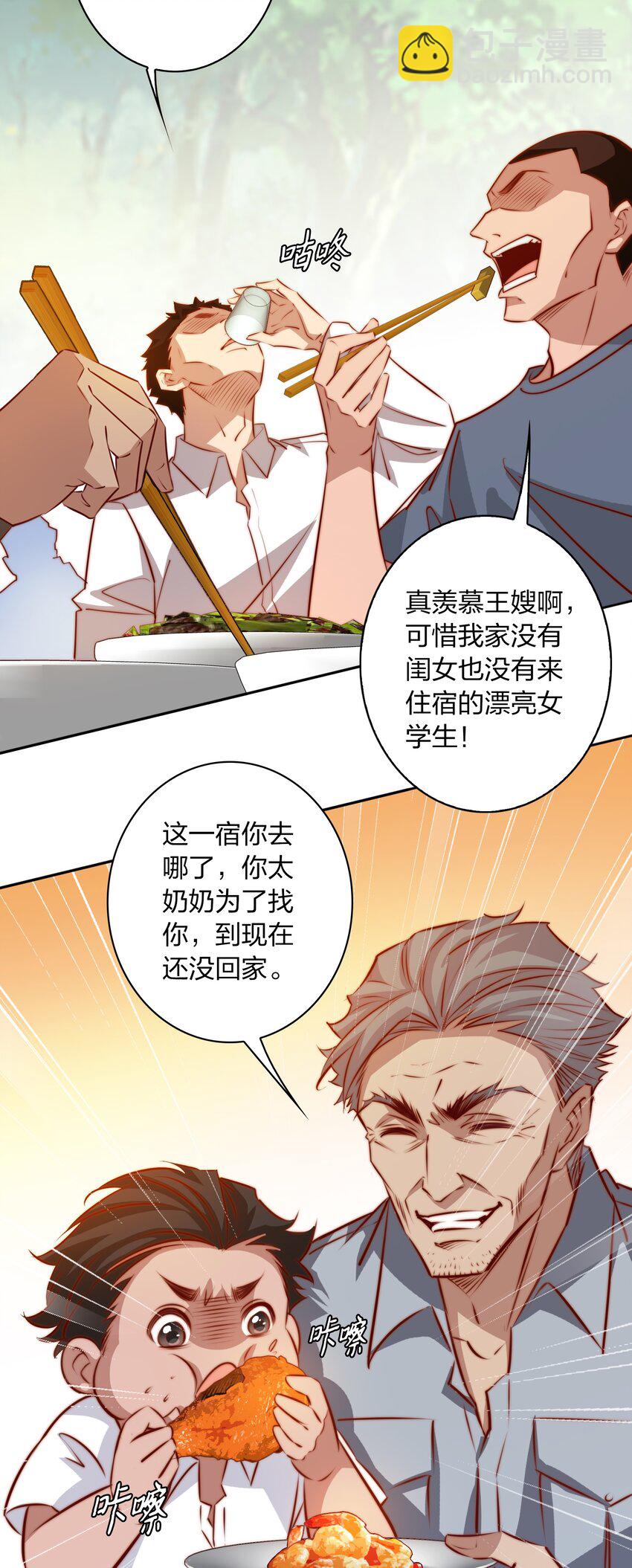 096 婚礼-第97话