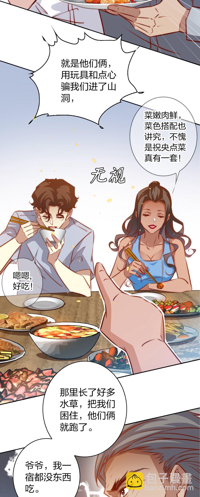 096 婚礼-第97话
