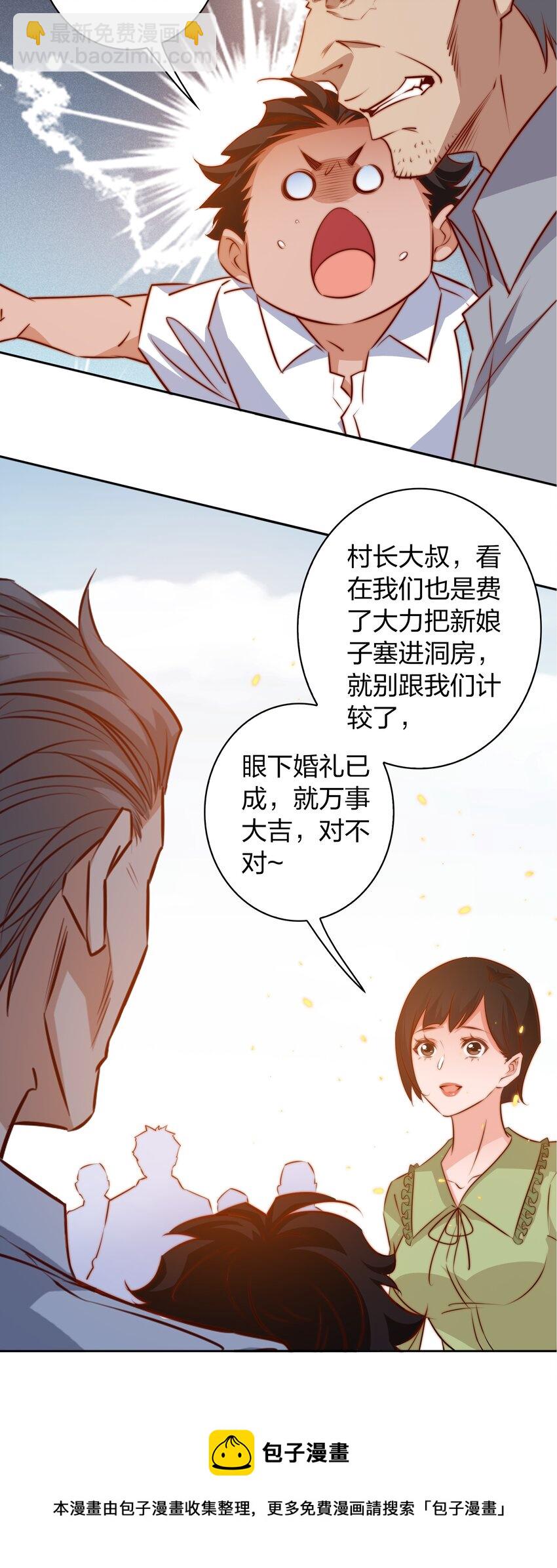 096 婚礼-第97话