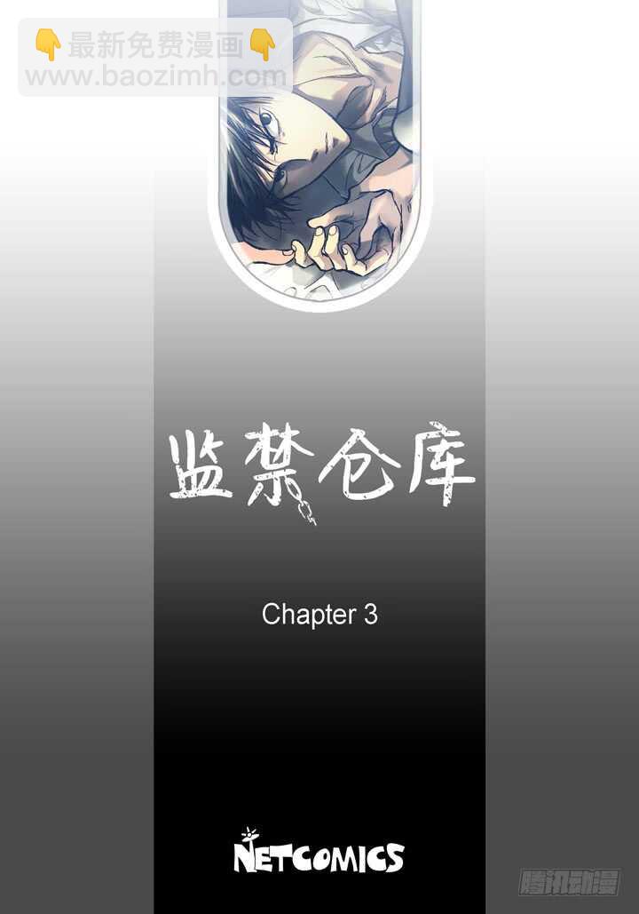 3.为什么这么对我(1/3)-第3话