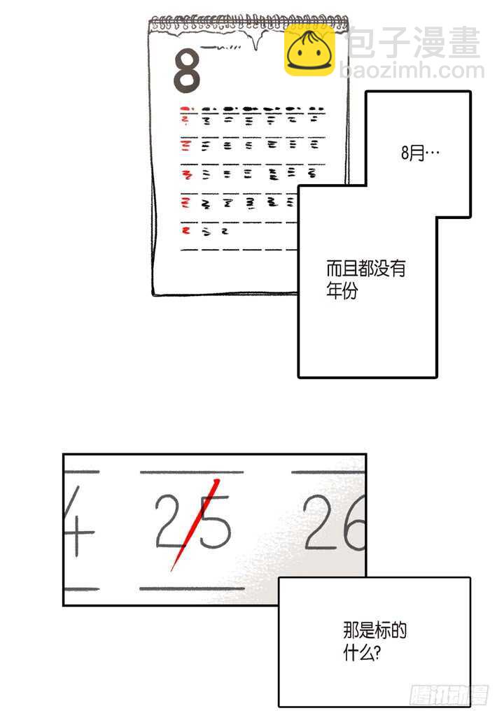 5.你想起来了吗？(1/2)-第5话