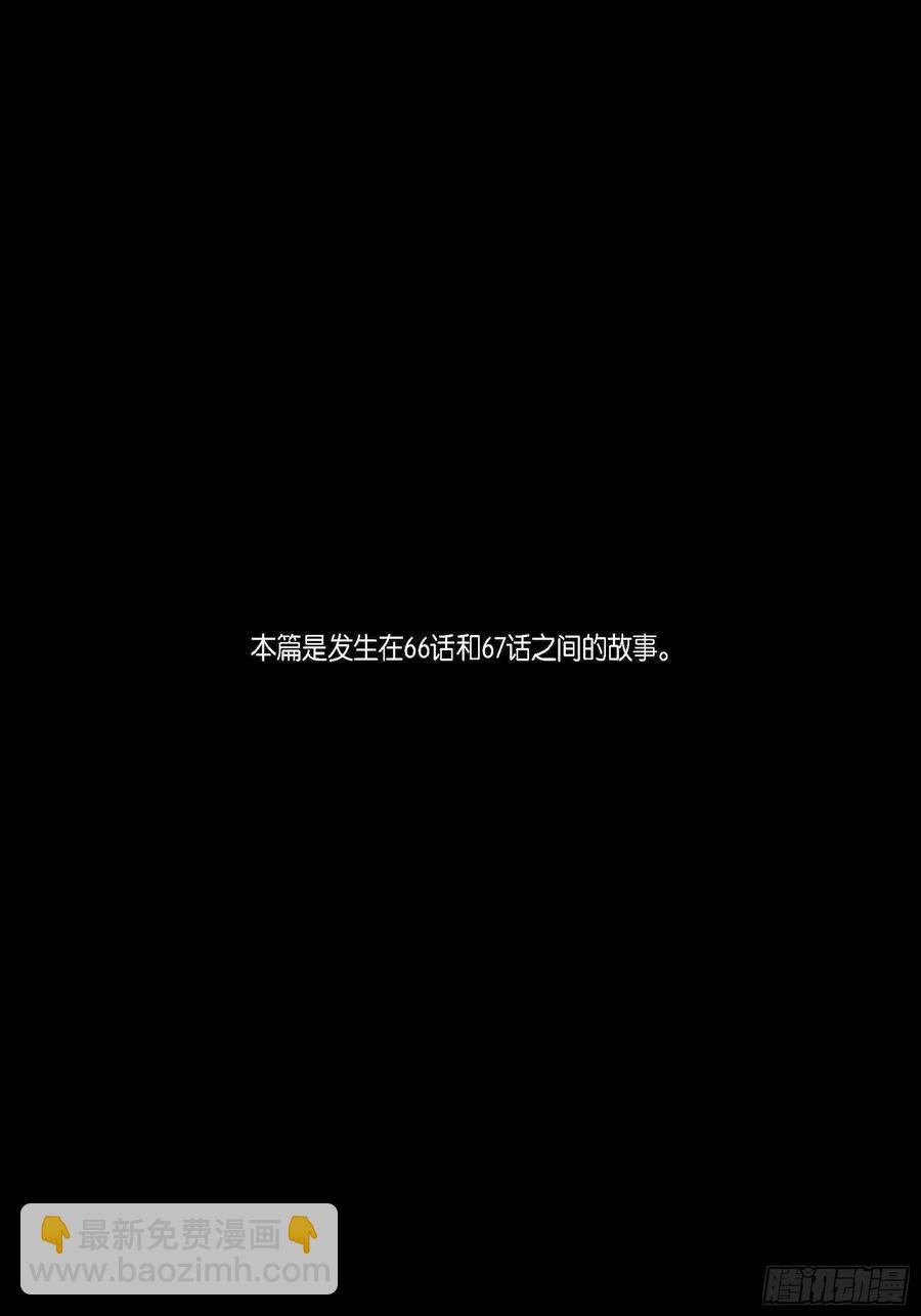 72.番外（四）-第73话