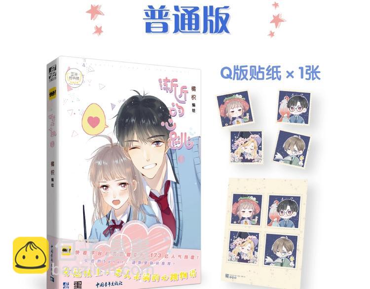 《渐近的心跳》单行本来啦~-第107话