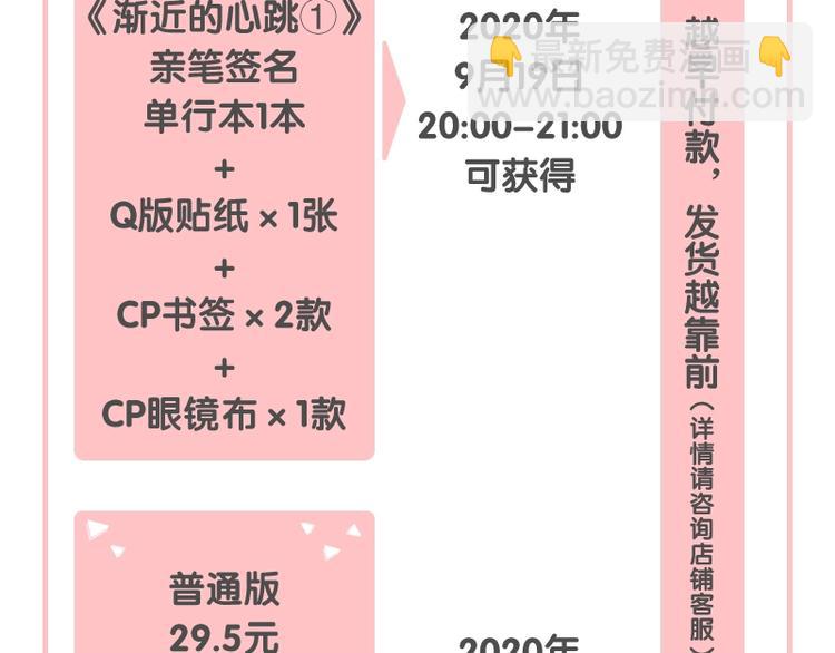 《渐近的心跳》单行本来啦~-第107话