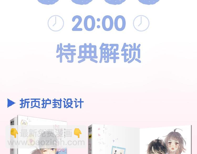 《渐近的心跳》单行本来啦~-第107话