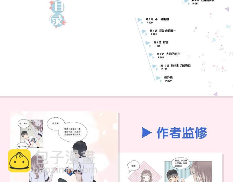 《渐近的心跳》单行本来啦~-第107话