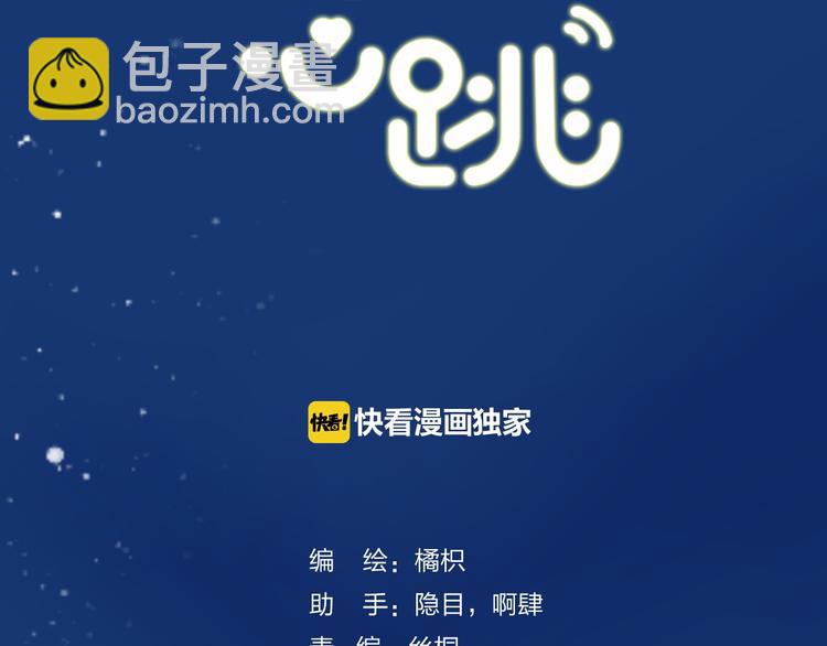 中秋番外 有你就不寂寞(1/3)-第9话