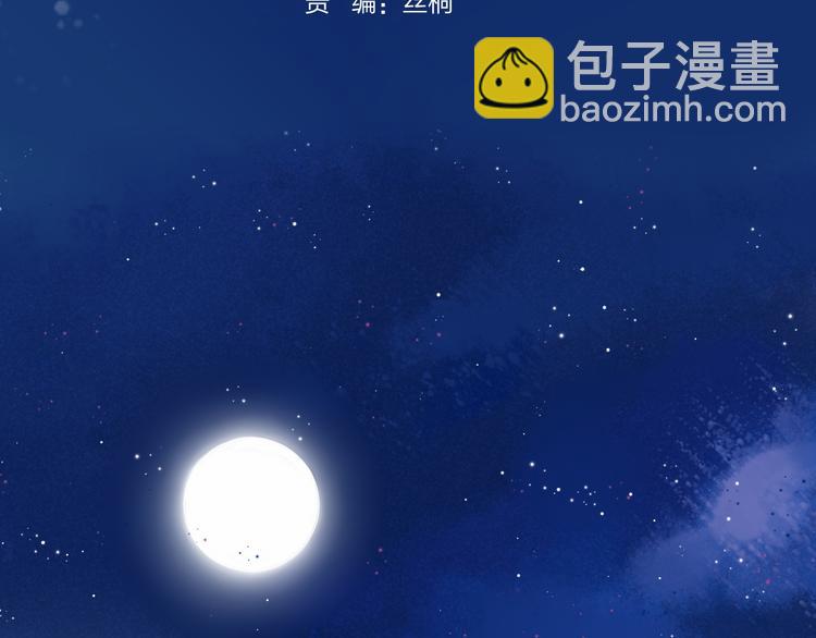 中秋番外 有你就不寂寞(1/3)-第9话