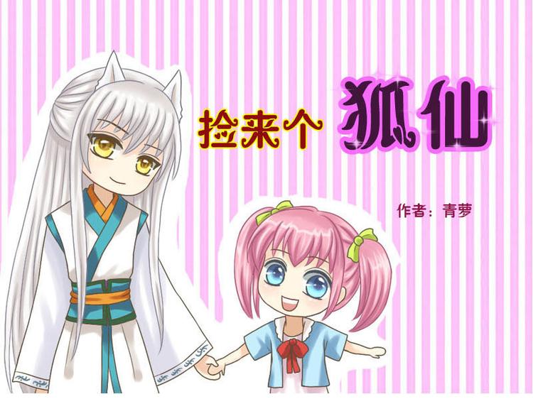 第1话 这蹦出个什么鬼-第1话