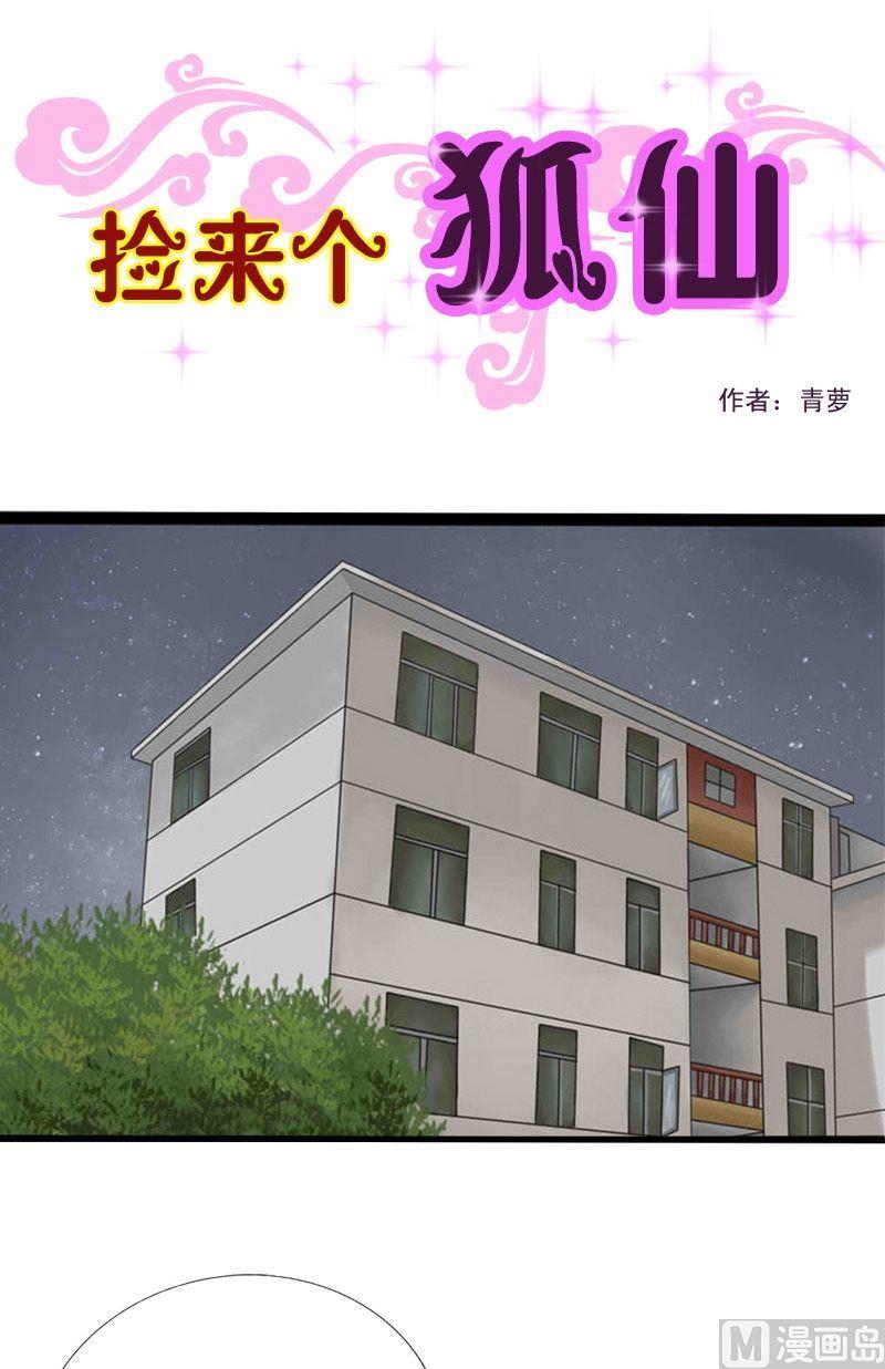 第23话 妖晶石与十魂玉-第23话