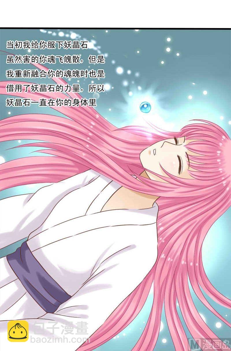 第23话 妖晶石与十魂玉-第23话