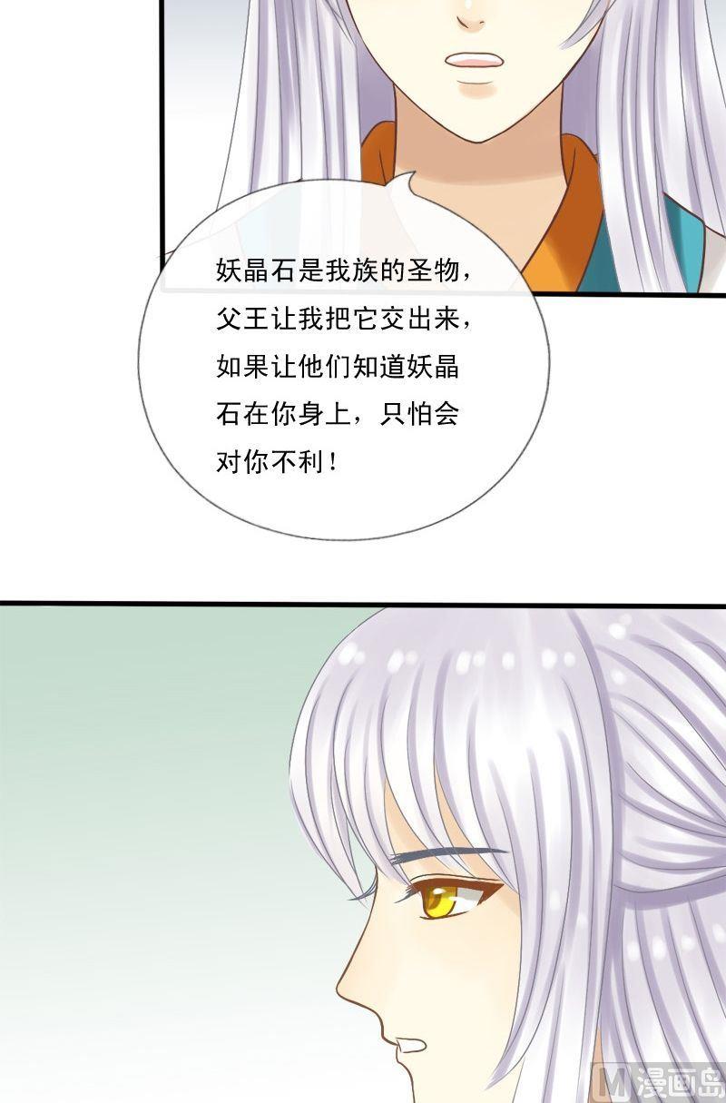 第23话 妖晶石与十魂玉-第23话