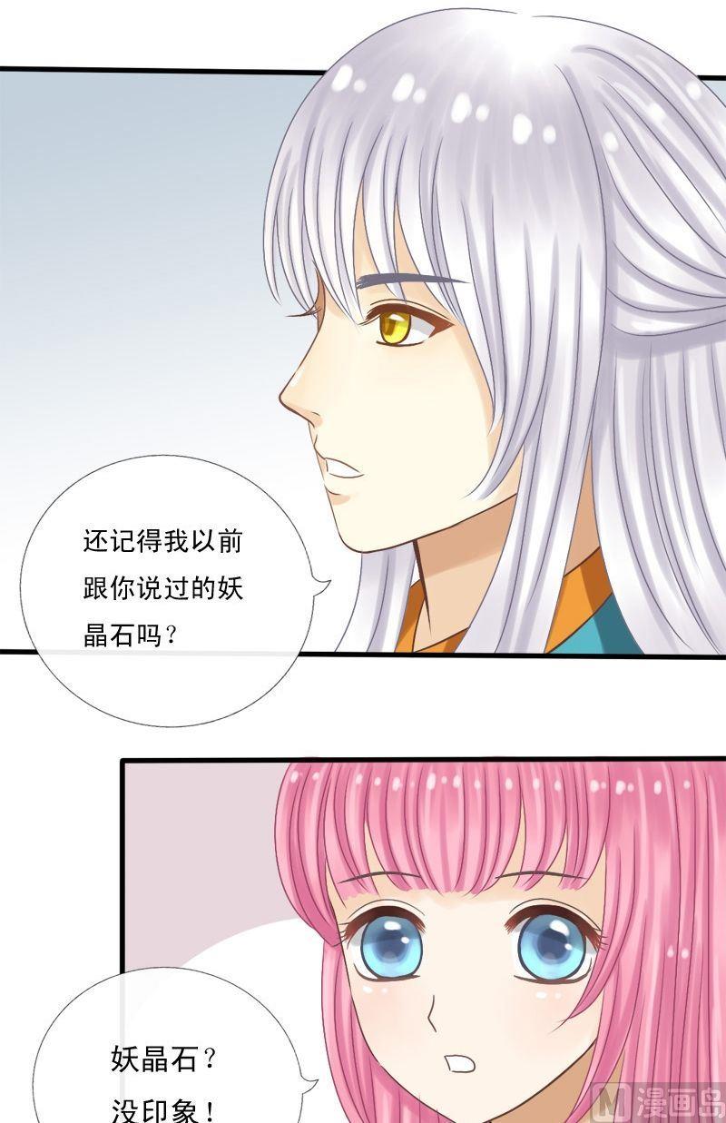 第23话 妖晶石与十魂玉-第23话