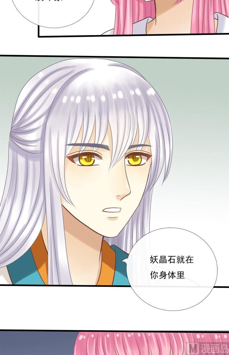 第23话 妖晶石与十魂玉-第23话