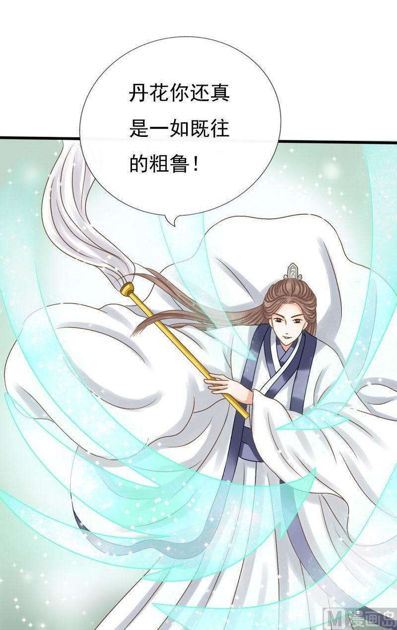 第43话他是我的-第43话