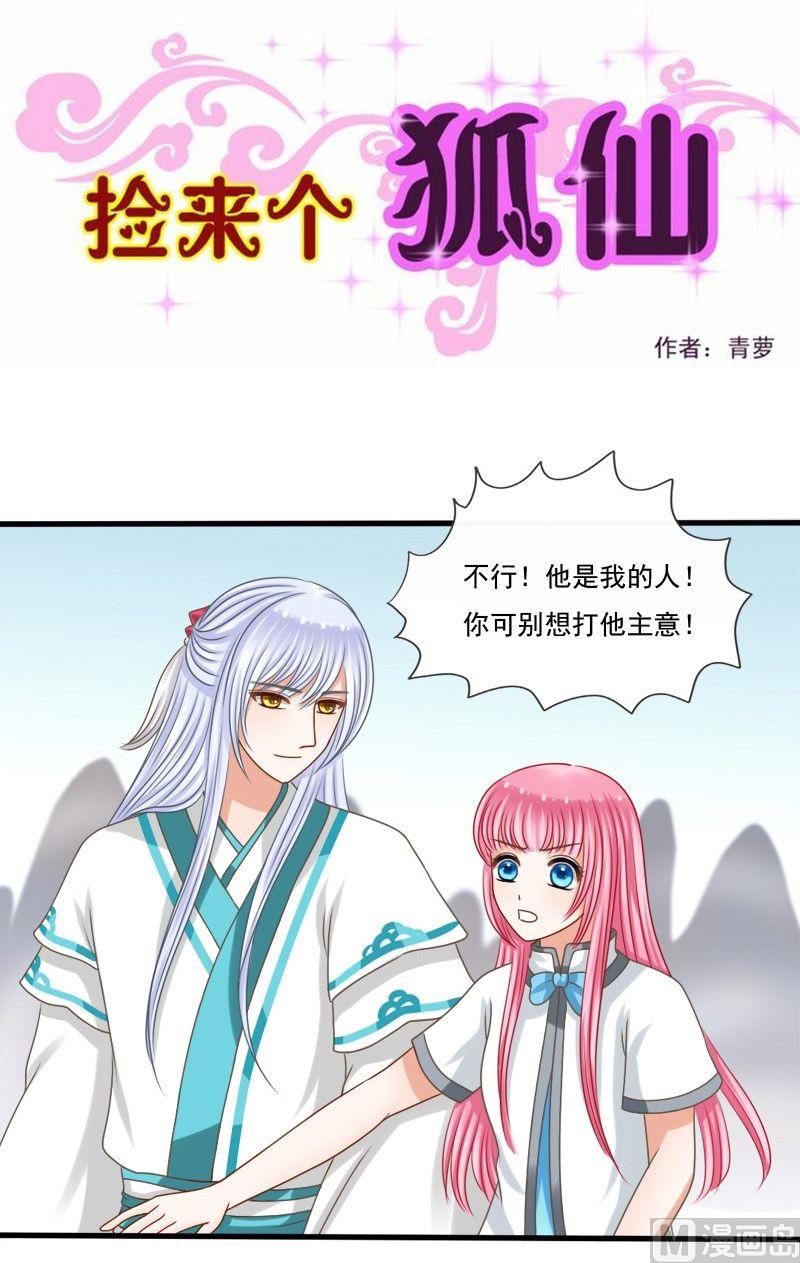 第59话他是我的人-第59话