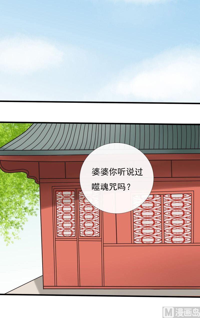 第63话噬魂咒-第63话