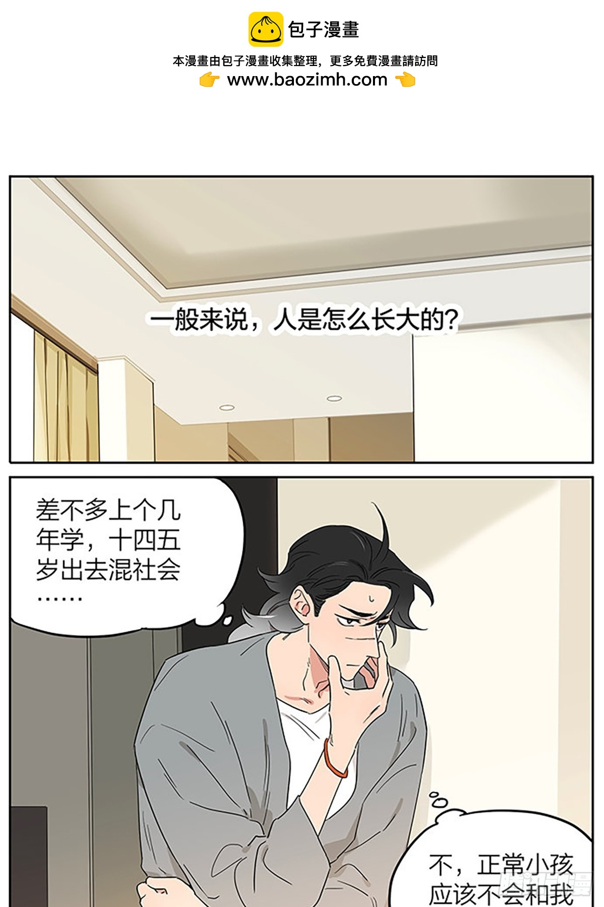 捉迷藏-第101话