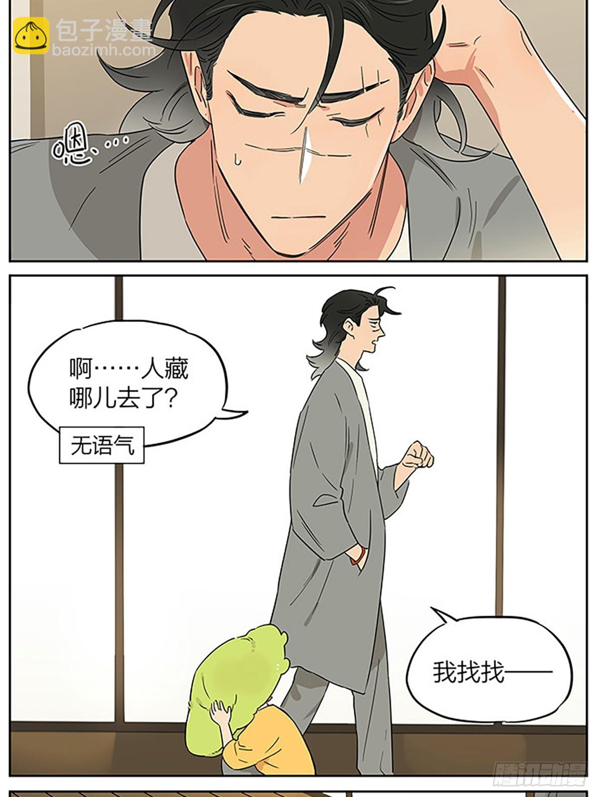 捉迷藏-第101话