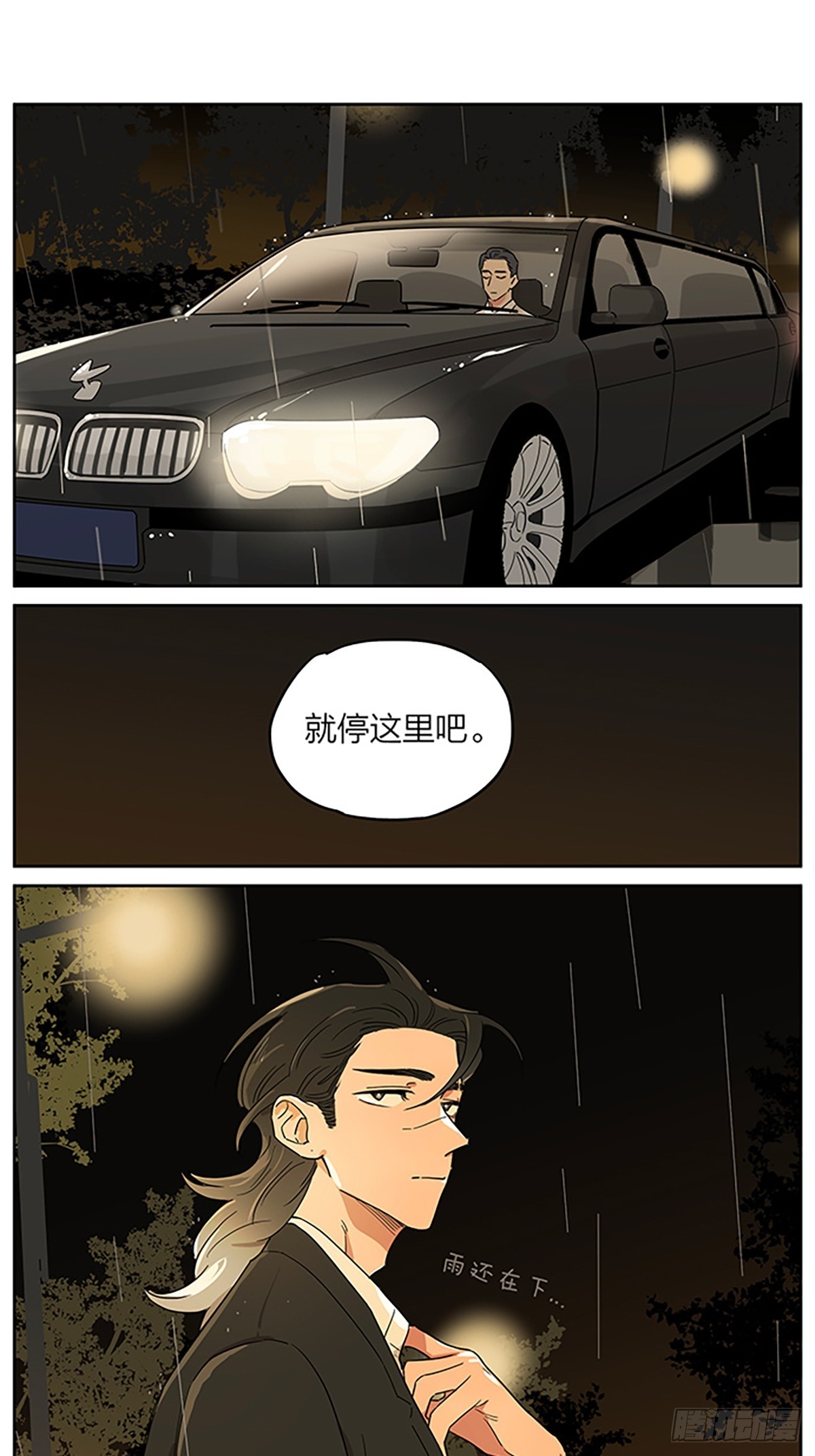 小雨-第115话